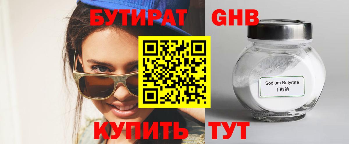 Бутират  Бердск  БУТИРАТ жидкий экстази 