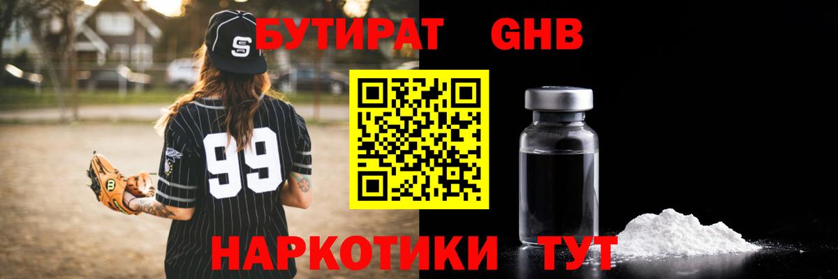 Бердск  Бутират BDO  Вход с VPN 