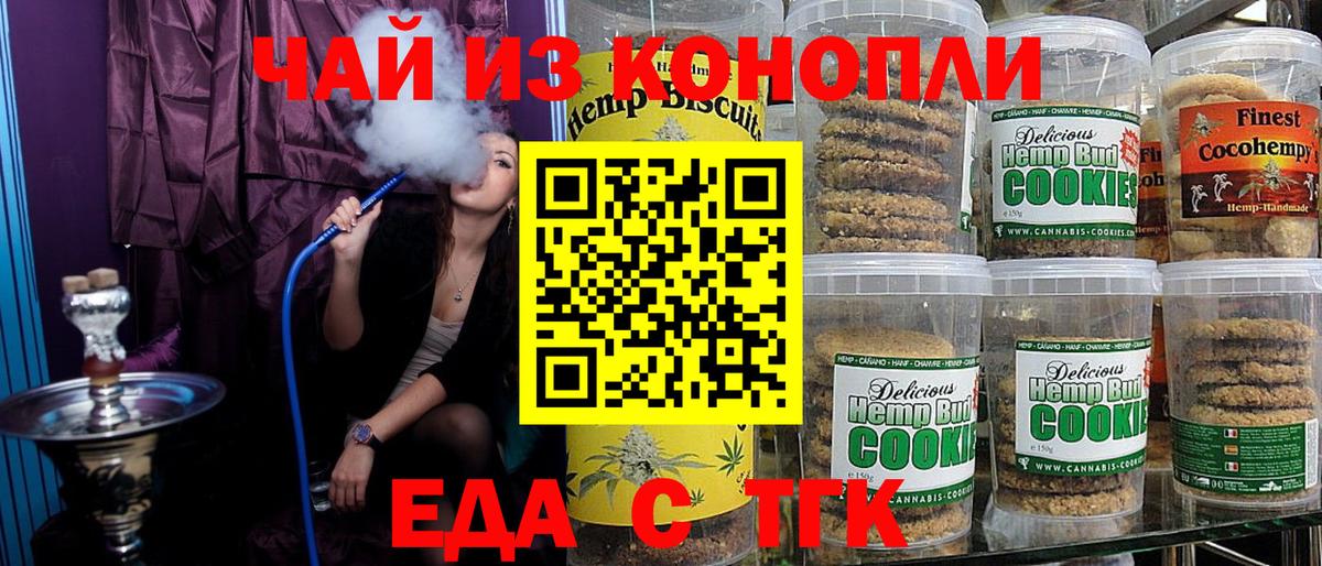 Еда ТГК конопля  Бердск 