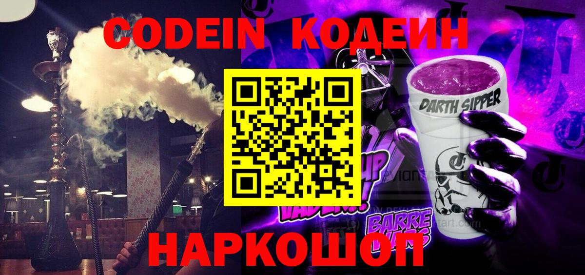 Бердск  Codein напиток Lean (лин)  Кодеиновый сироп Lean Purple Drank  Вход с VPN 