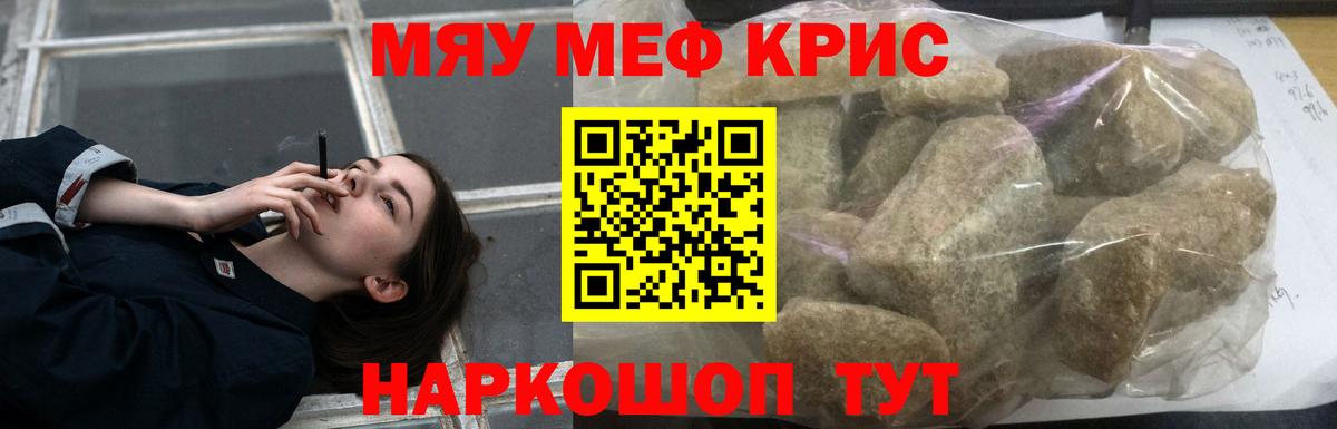 Меф мяу мяу  Меф  МЕФ мука  Бердск  Вход с VPN 