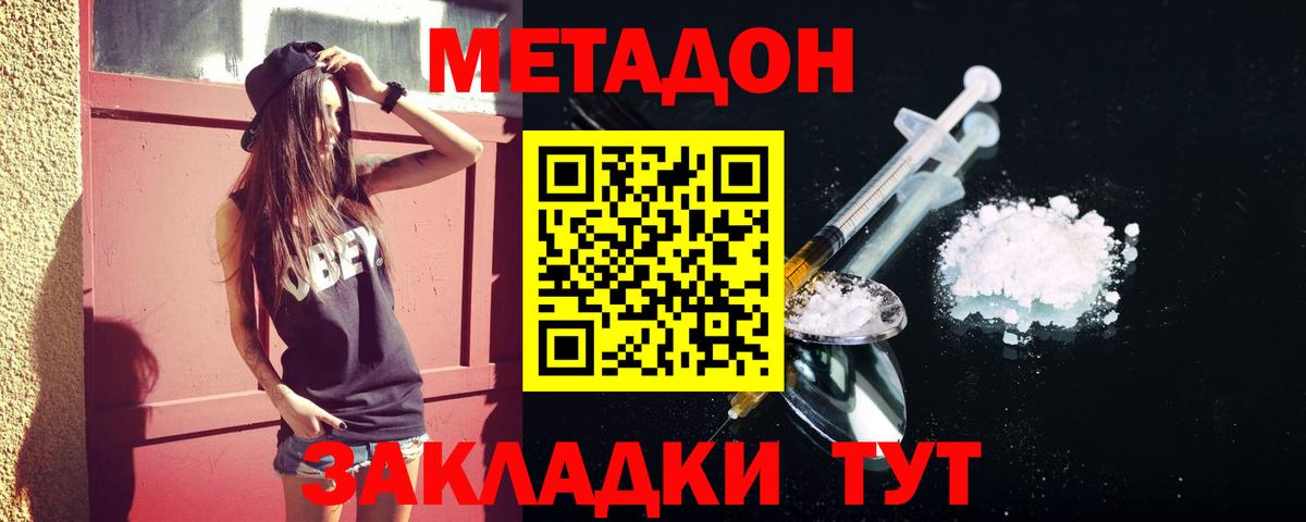 Метадон кристалл Бердск
