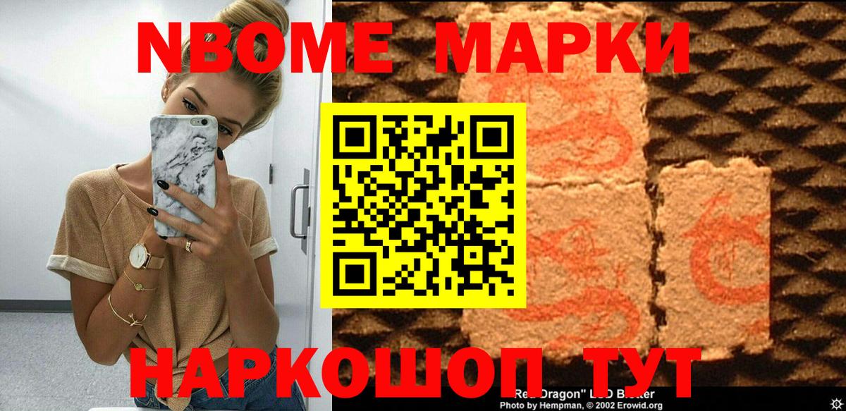 Марки N-bome 1,5мг  Вход с VPN  Бердск 